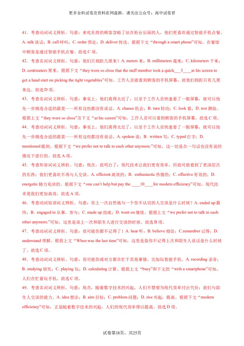（新高考九省卷)2024届高三英语高考模拟风向卷01解析版_2024年4月_其他_2403172024届高三英语高考模拟风向卷（各卷区版本）_2024届高三英语高考模拟风向卷（新高考九省卷)01