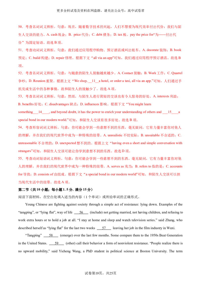 （新高考九省卷)2024届高三英语高考模拟风向卷01解析版_2024年4月_其他_2403172024届高三英语高考模拟风向卷（各卷区版本）_2024届高三英语高考模拟风向卷（新高考九省卷)01