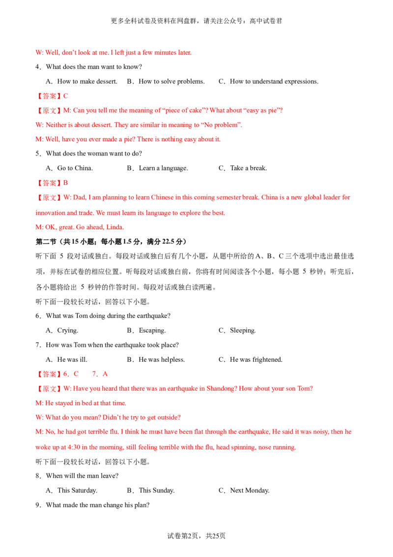 （新高考九省卷)2024届高三英语高考模拟风向卷01解析版_2024年4月_其他_2403172024届高三英语高考模拟风向卷（各卷区版本）_2024届高三英语高考模拟风向卷（新高考九省卷)01