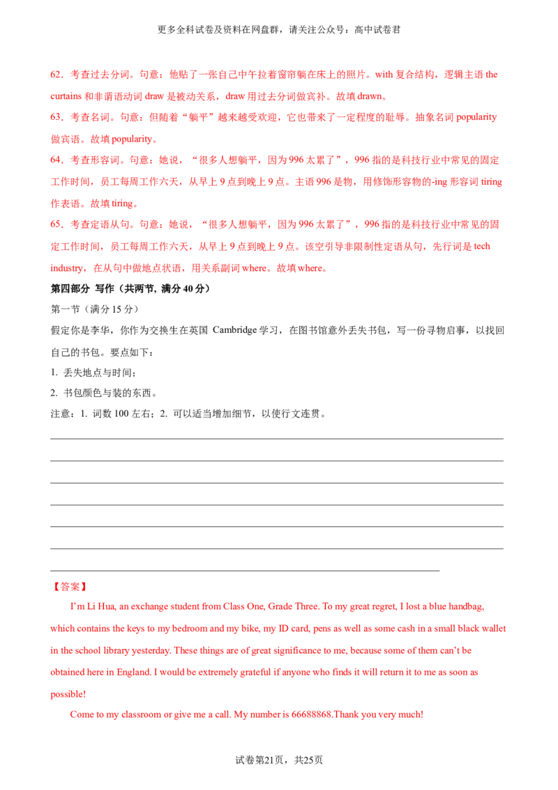（新高考九省卷)2024届高三英语高考模拟风向卷01解析版_2024年4月_其他_2403172024届高三英语高考模拟风向卷（各卷区版本）_2024届高三英语高考模拟风向卷（新高考九省卷)01