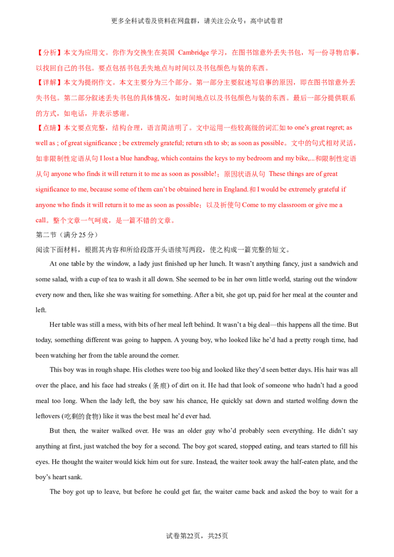 （新高考九省卷)2024届高三英语高考模拟风向卷01解析版_2024年4月_其他_2403172024届高三英语高考模拟风向卷（各卷区版本）_2024届高三英语高考模拟风向卷（新高考九省卷)01