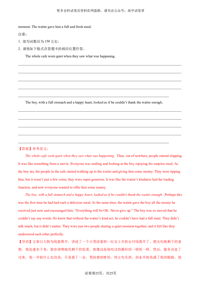 （新高考九省卷)2024届高三英语高考模拟风向卷01解析版_2024年4月_其他_2403172024届高三英语高考模拟风向卷（各卷区版本）_2024届高三英语高考模拟风向卷（新高考九省卷)01