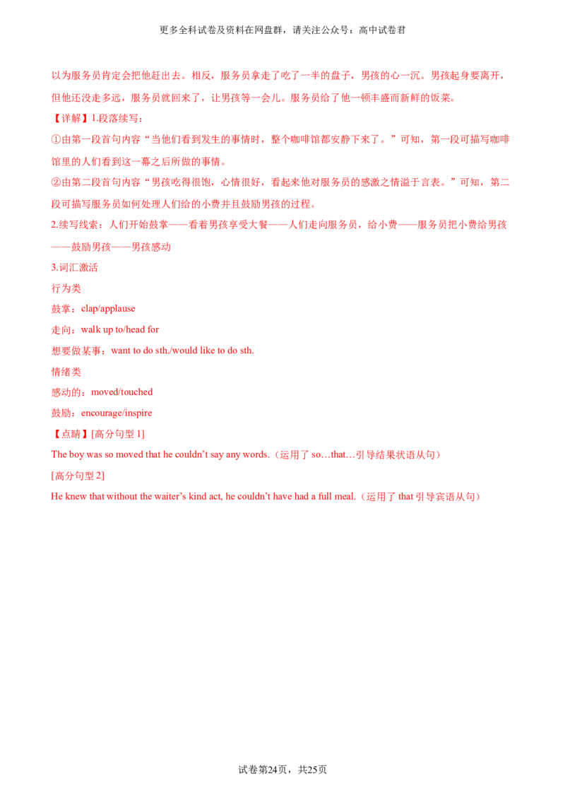 （新高考九省卷)2024届高三英语高考模拟风向卷01解析版_2024年4月_其他_2403172024届高三英语高考模拟风向卷（各卷区版本）_2024届高三英语高考模拟风向卷（新高考九省卷)01