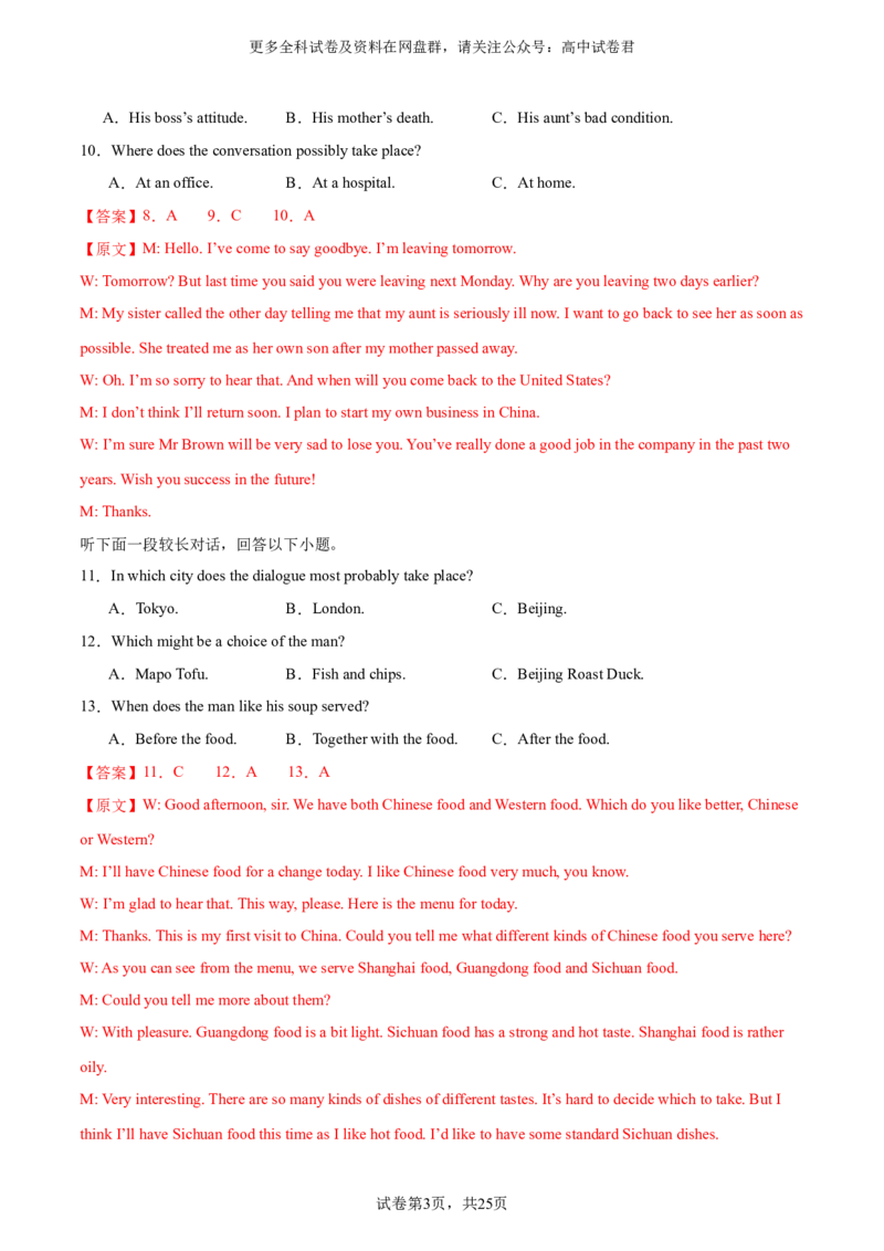 （新高考九省卷)2024届高三英语高考模拟风向卷01解析版_2024年4月_其他_2403172024届高三英语高考模拟风向卷（各卷区版本）_2024届高三英语高考模拟风向卷（新高考九省卷)01