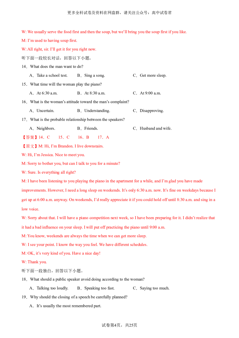 （新高考九省卷)2024届高三英语高考模拟风向卷01解析版_2024年4月_其他_2403172024届高三英语高考模拟风向卷（各卷区版本）_2024届高三英语高考模拟风向卷（新高考九省卷)01