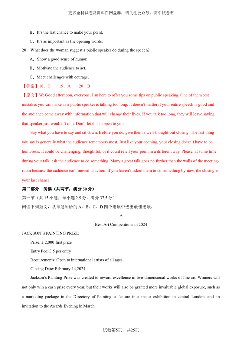 （新高考九省卷)2024届高三英语高考模拟风向卷01解析版_2024年4月_其他_2403172024届高三英语高考模拟风向卷（各卷区版本）_2024届高三英语高考模拟风向卷（新高考九省卷)01