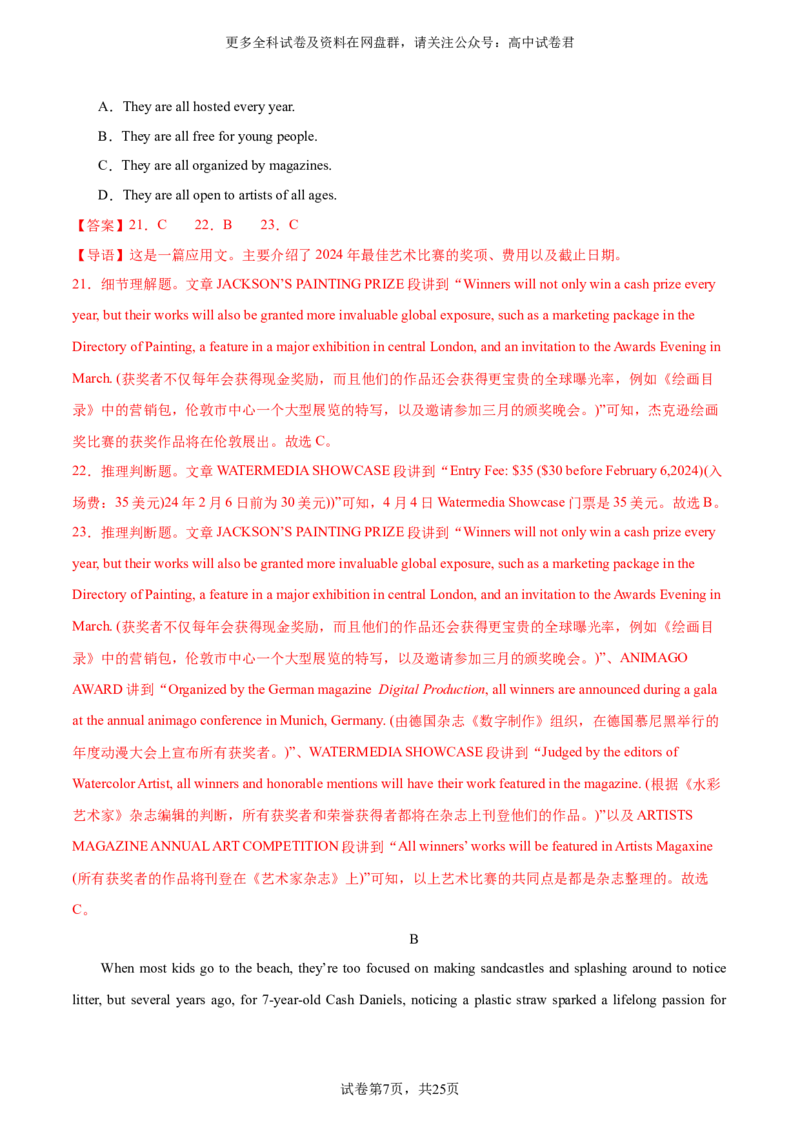 （新高考九省卷)2024届高三英语高考模拟风向卷01解析版_2024年4月_其他_2403172024届高三英语高考模拟风向卷（各卷区版本）_2024届高三英语高考模拟风向卷（新高考九省卷)01
