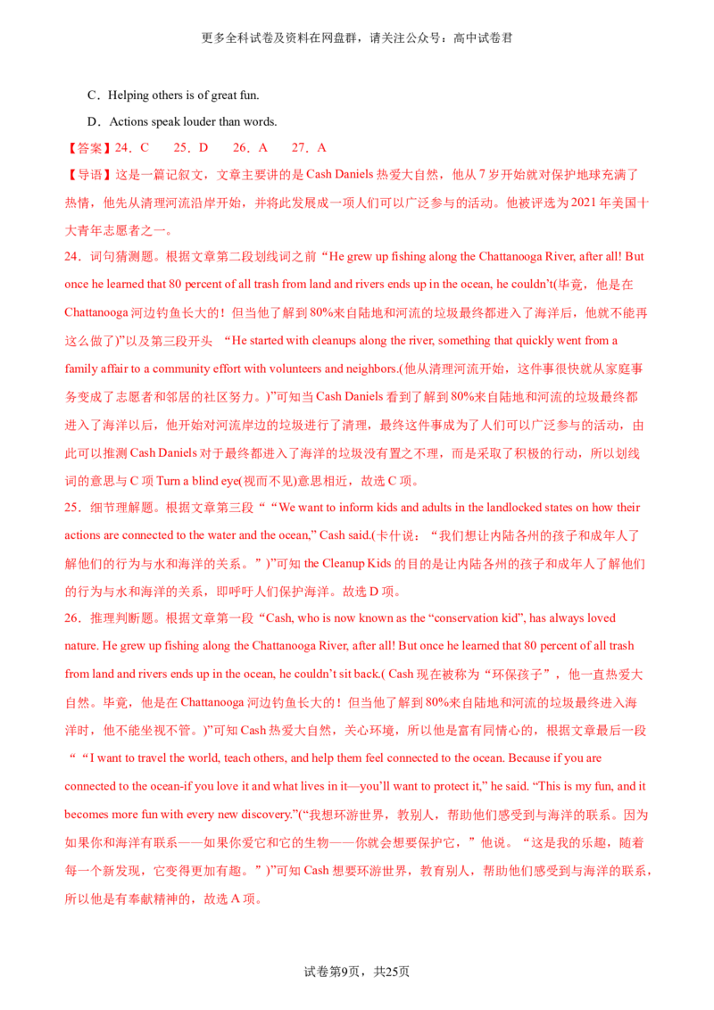 （新高考九省卷)2024届高三英语高考模拟风向卷01解析版_2024年4月_其他_2403172024届高三英语高考模拟风向卷（各卷区版本）_2024届高三英语高考模拟风向卷（新高考九省卷)01