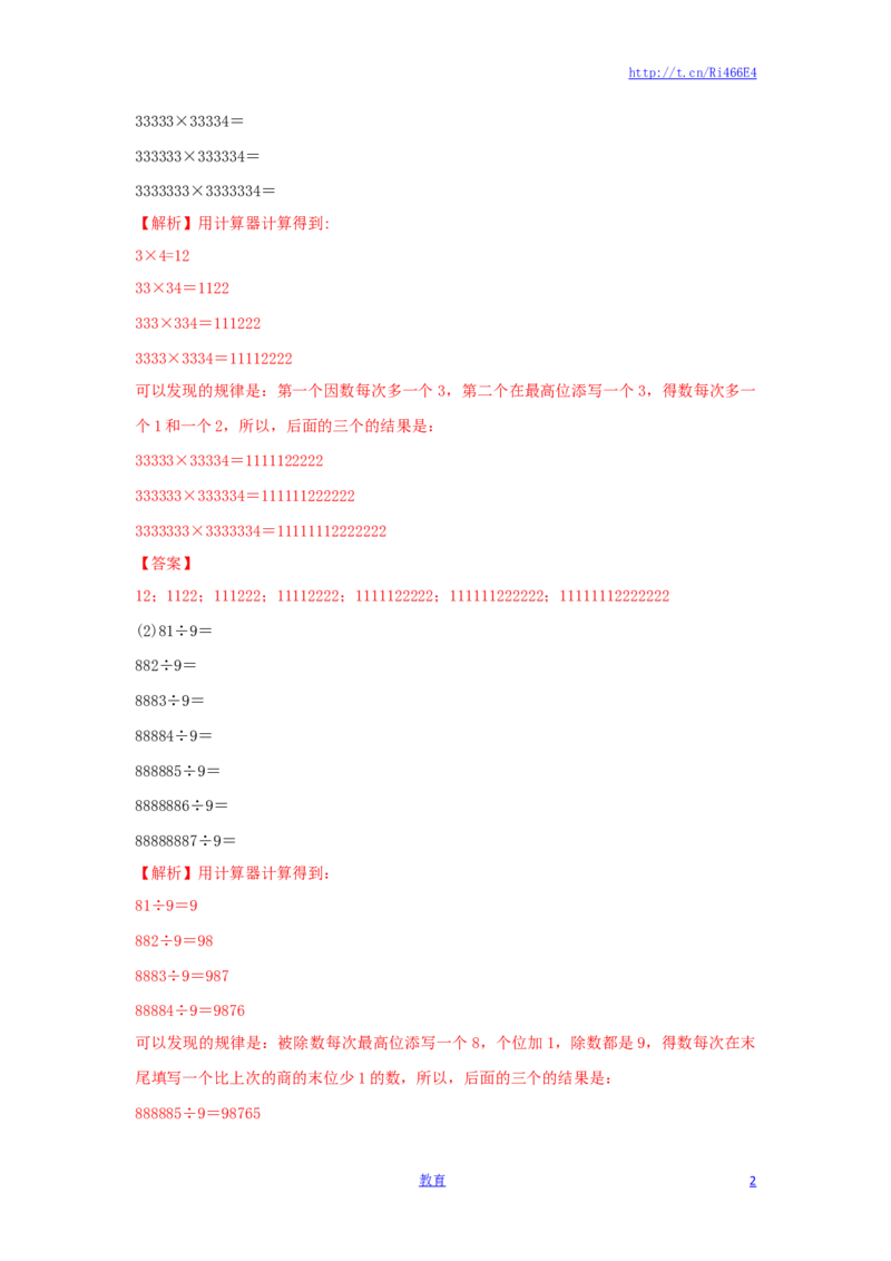 四年级下册数学同步练习-4单元2课时用计算器探索规律-苏教版解析_小学1-6年级全部试卷_数学_四年级_3-9-4、小学四年级数学下册_3-9-4-2、练习题、作业、试题、试卷_苏教版_课时练