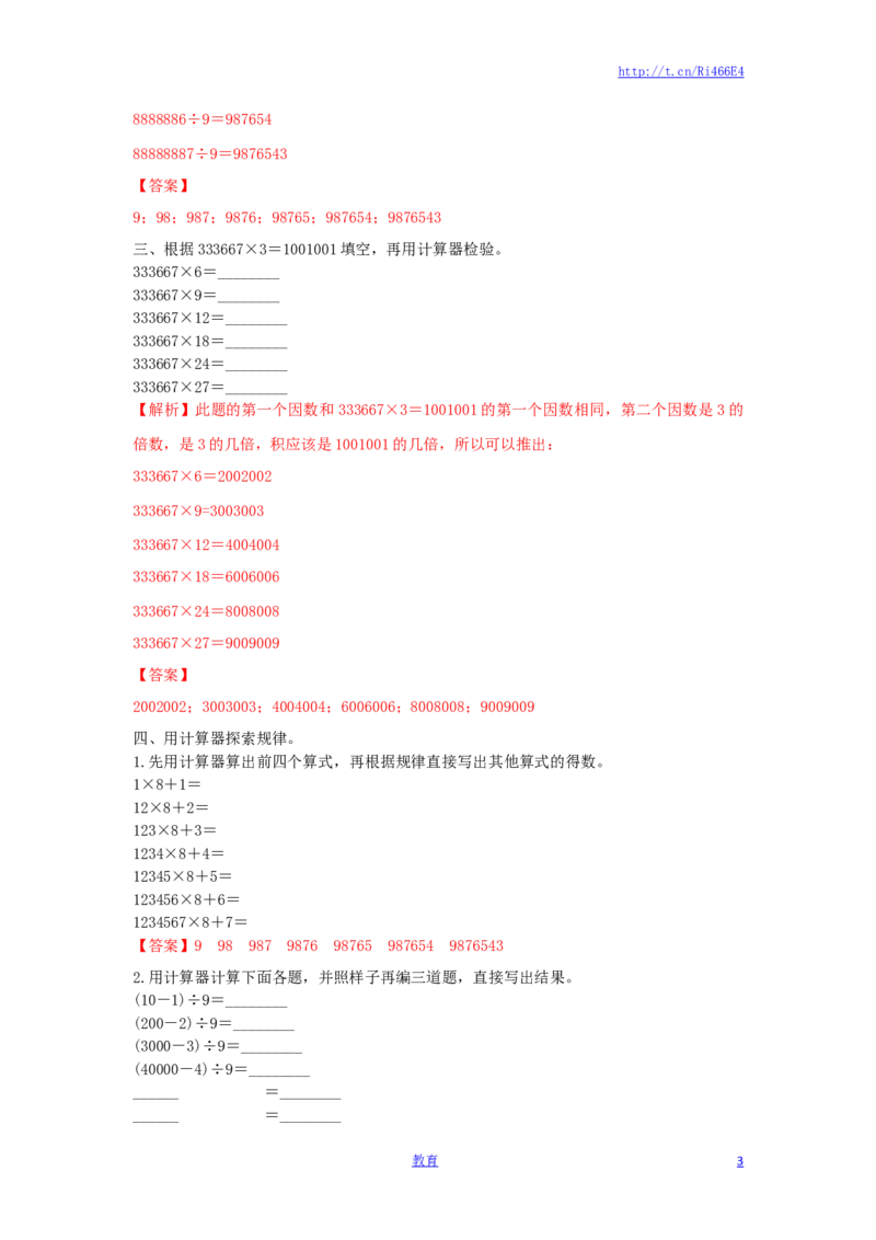 四年级下册数学同步练习-4单元2课时用计算器探索规律-苏教版解析_小学1-6年级全部试卷_数学_四年级_3-9-4、小学四年级数学下册_3-9-4-2、练习题、作业、试题、试卷_苏教版_课时练