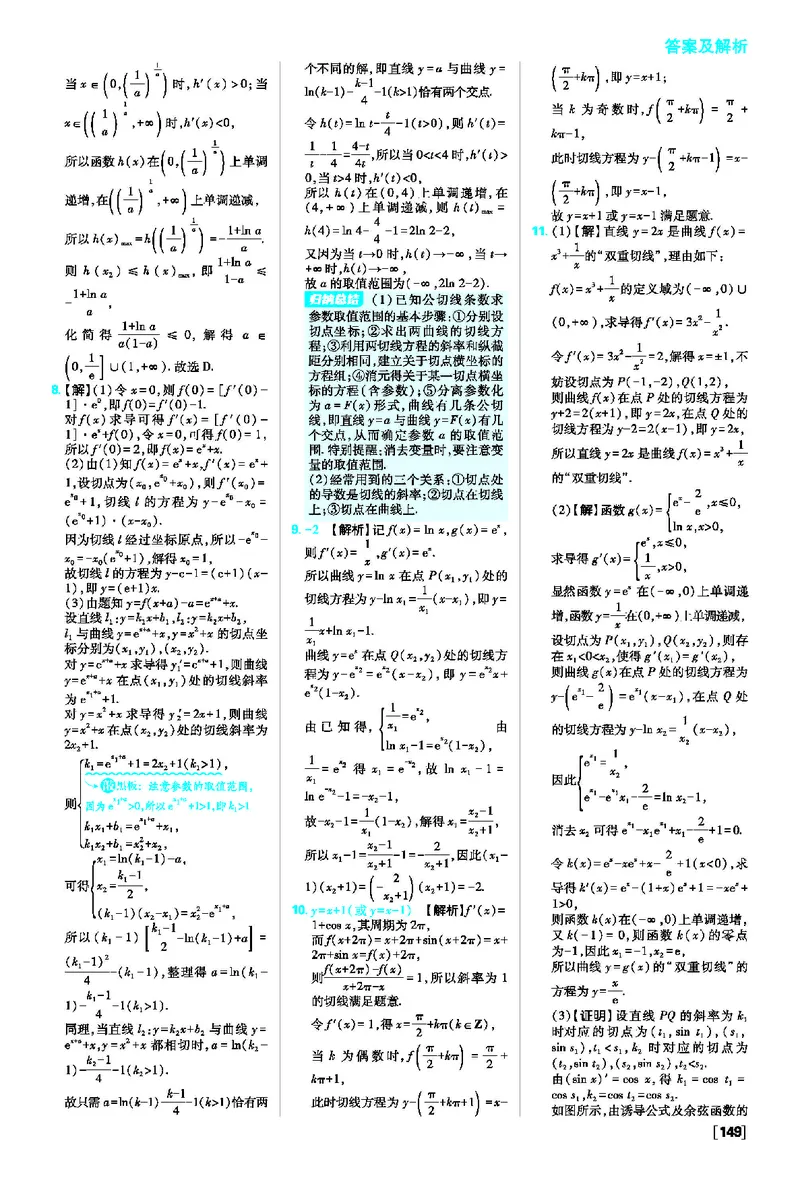 专题5~专题14_数学_2026版高中必刷题数学《人教A版》_2026春高中必刷题人教A版数学选修二_2026《高中必刷题》数学选修二RJA答案