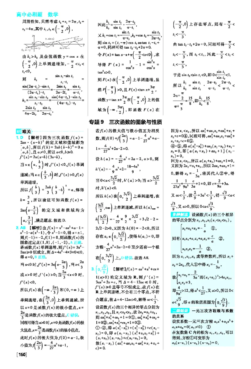 专题5~专题14_数学_2026版高中必刷题数学《人教A版》_2026春高中必刷题人教A版数学选修二_2026《高中必刷题》数学选修二RJA答案