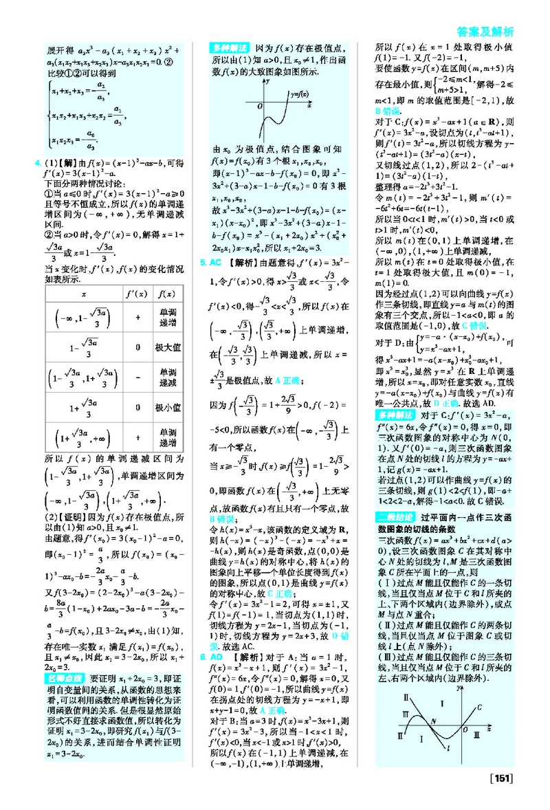 专题5~专题14_数学_2026版高中必刷题数学《人教A版》_2026春高中必刷题人教A版数学选修二_2026《高中必刷题》数学选修二RJA答案
