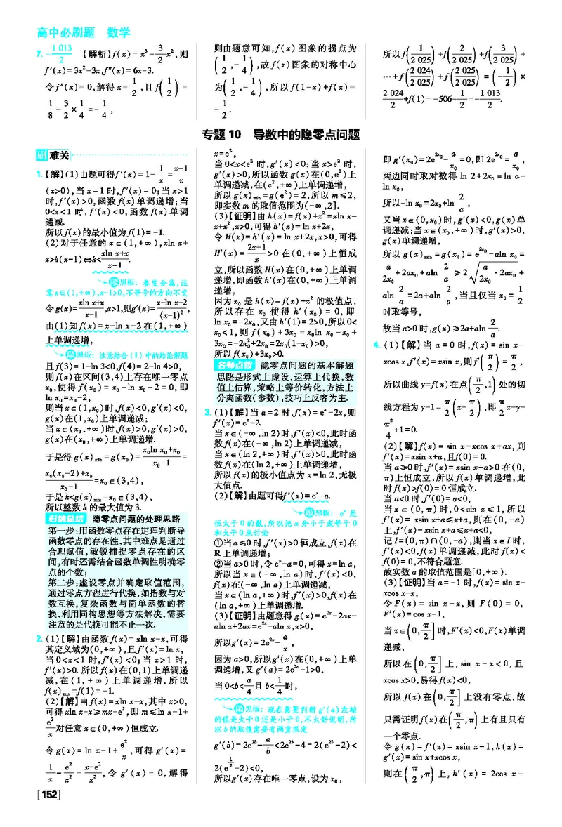 专题5~专题14_数学_2026版高中必刷题数学《人教A版》_2026春高中必刷题人教A版数学选修二_2026《高中必刷题》数学选修二RJA答案