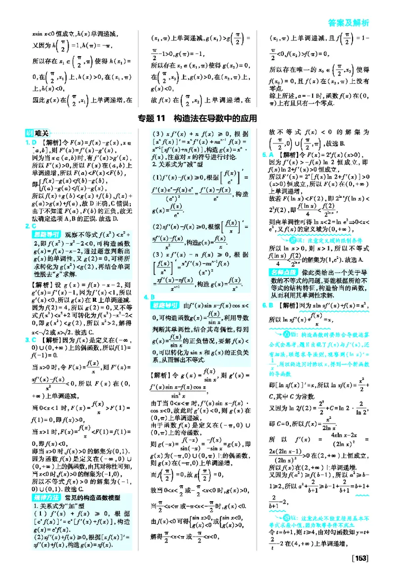 专题5~专题14_数学_2026版高中必刷题数学《人教A版》_2026春高中必刷题人教A版数学选修二_2026《高中必刷题》数学选修二RJA答案