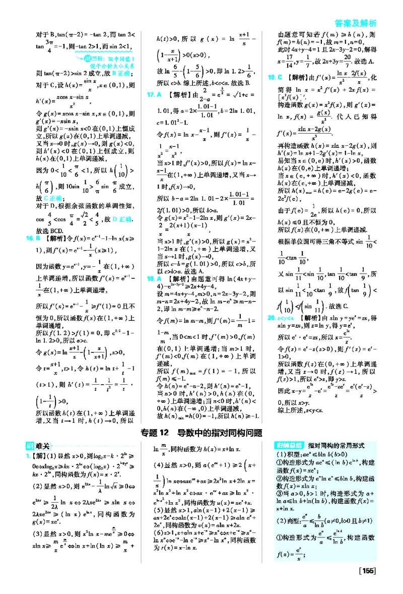 专题5~专题14_数学_2026版高中必刷题数学《人教A版》_2026春高中必刷题人教A版数学选修二_2026《高中必刷题》数学选修二RJA答案