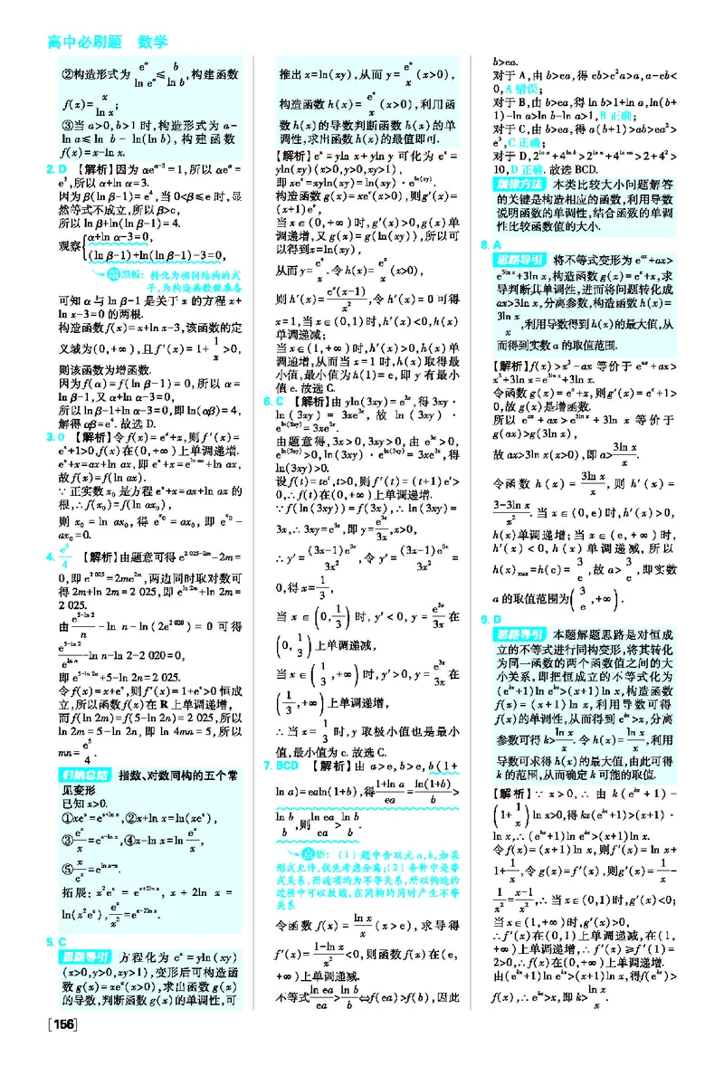 专题5~专题14_数学_2026版高中必刷题数学《人教A版》_2026春高中必刷题人教A版数学选修二_2026《高中必刷题》数学选修二RJA答案