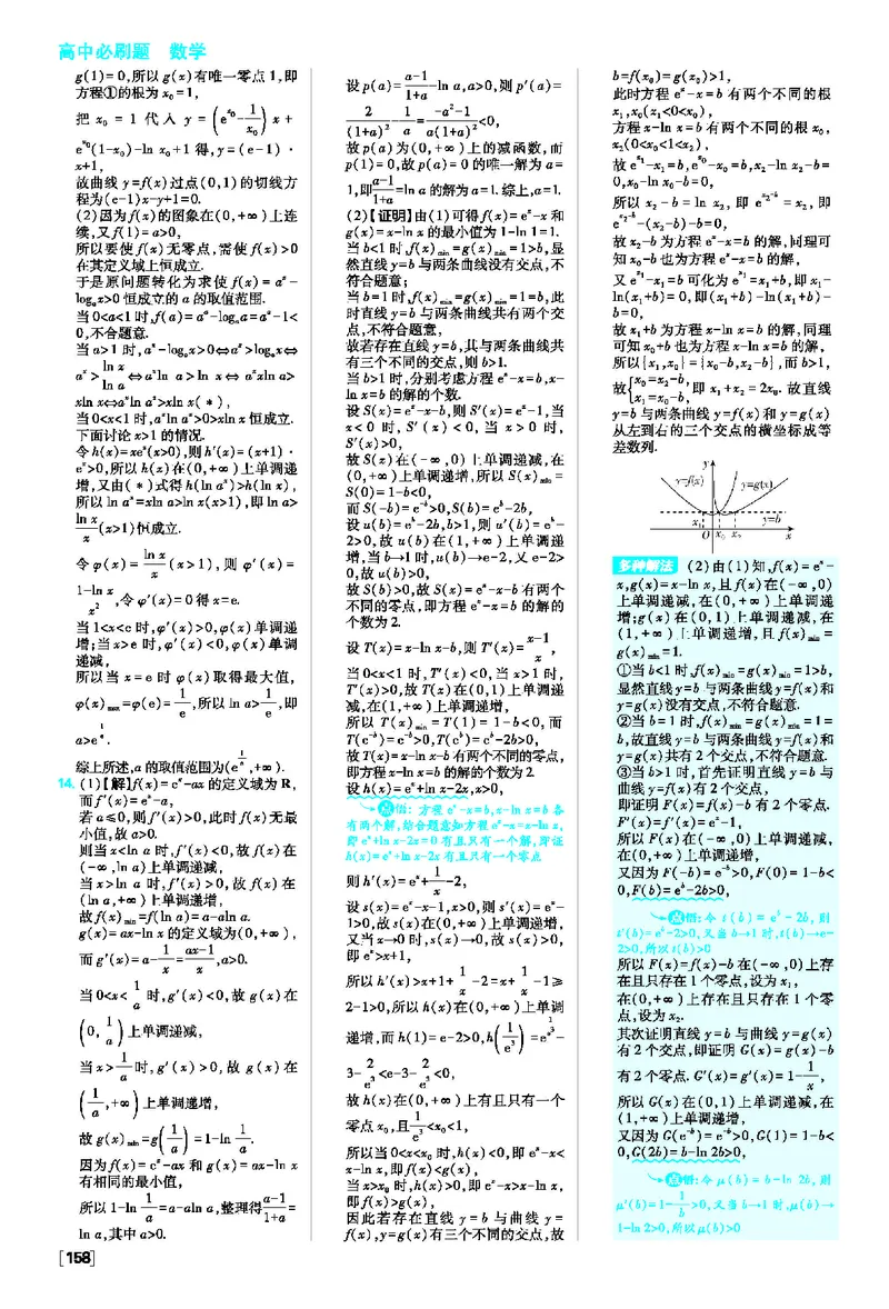 专题5~专题14_数学_2026版高中必刷题数学《人教A版》_2026春高中必刷题人教A版数学选修二_2026《高中必刷题》数学选修二RJA答案