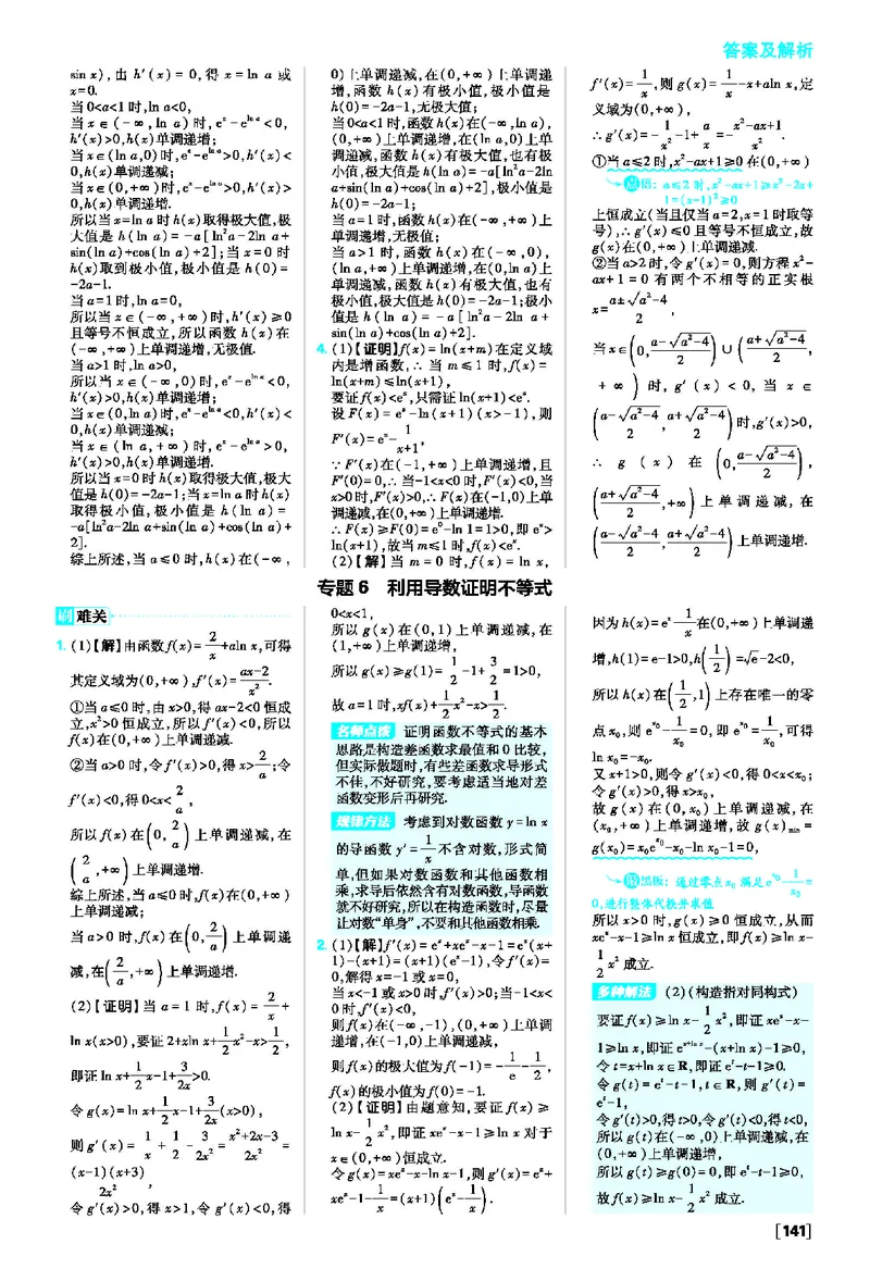 专题5~专题14_数学_2026版高中必刷题数学《人教A版》_2026春高中必刷题人教A版数学选修二_2026《高中必刷题》数学选修二RJA答案