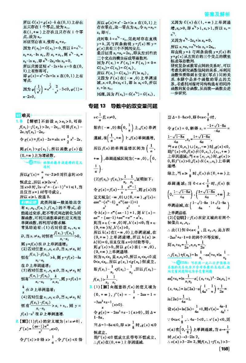 专题5~专题14_数学_2026版高中必刷题数学《人教A版》_2026春高中必刷题人教A版数学选修二_2026《高中必刷题》数学选修二RJA答案