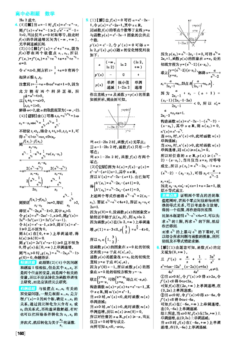 专题5~专题14_数学_2026版高中必刷题数学《人教A版》_2026春高中必刷题人教A版数学选修二_2026《高中必刷题》数学选修二RJA答案