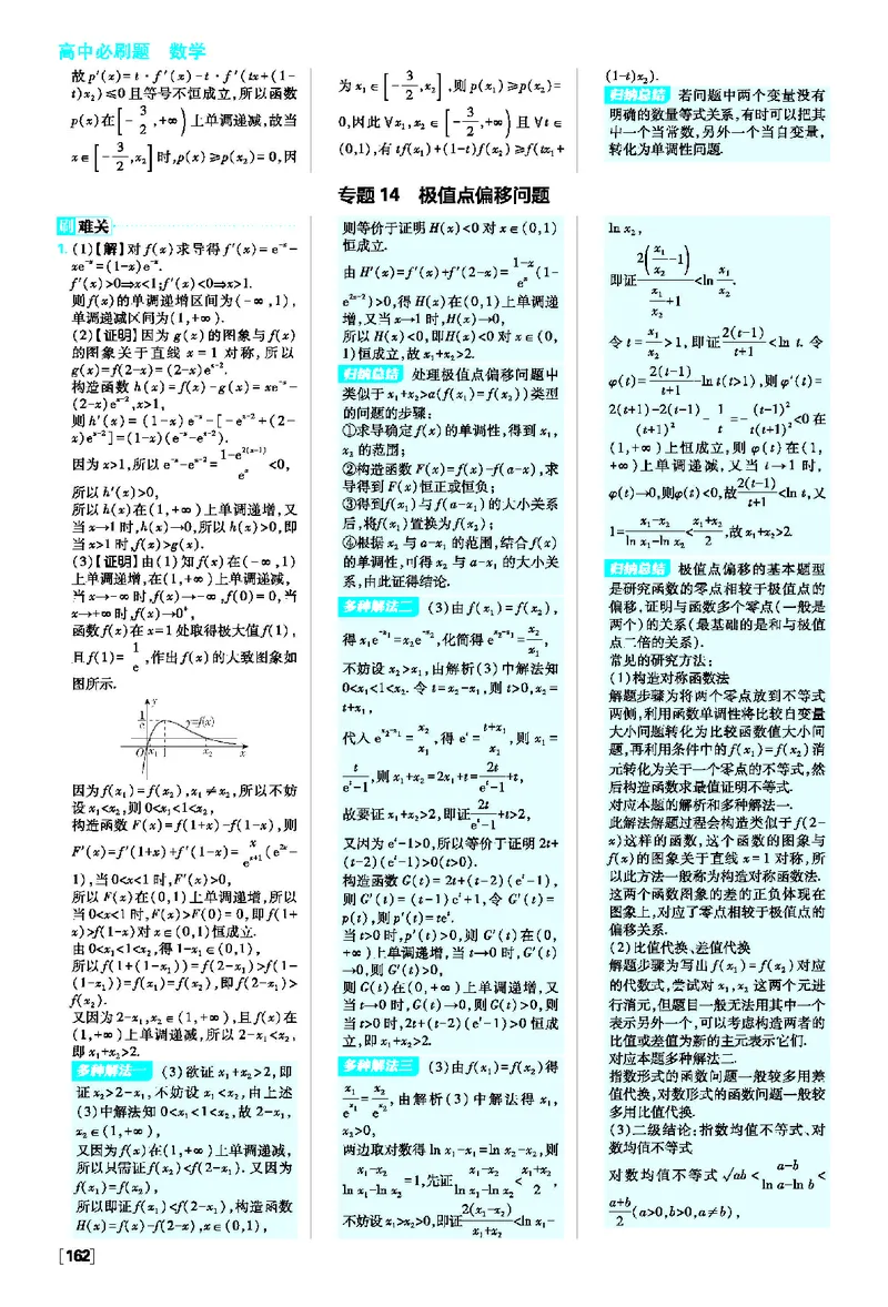 专题5~专题14_数学_2026版高中必刷题数学《人教A版》_2026春高中必刷题人教A版数学选修二_2026《高中必刷题》数学选修二RJA答案