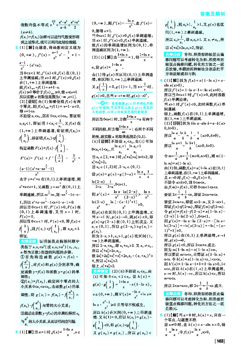 专题5~专题14_数学_2026版高中必刷题数学《人教A版》_2026春高中必刷题人教A版数学选修二_2026《高中必刷题》数学选修二RJA答案