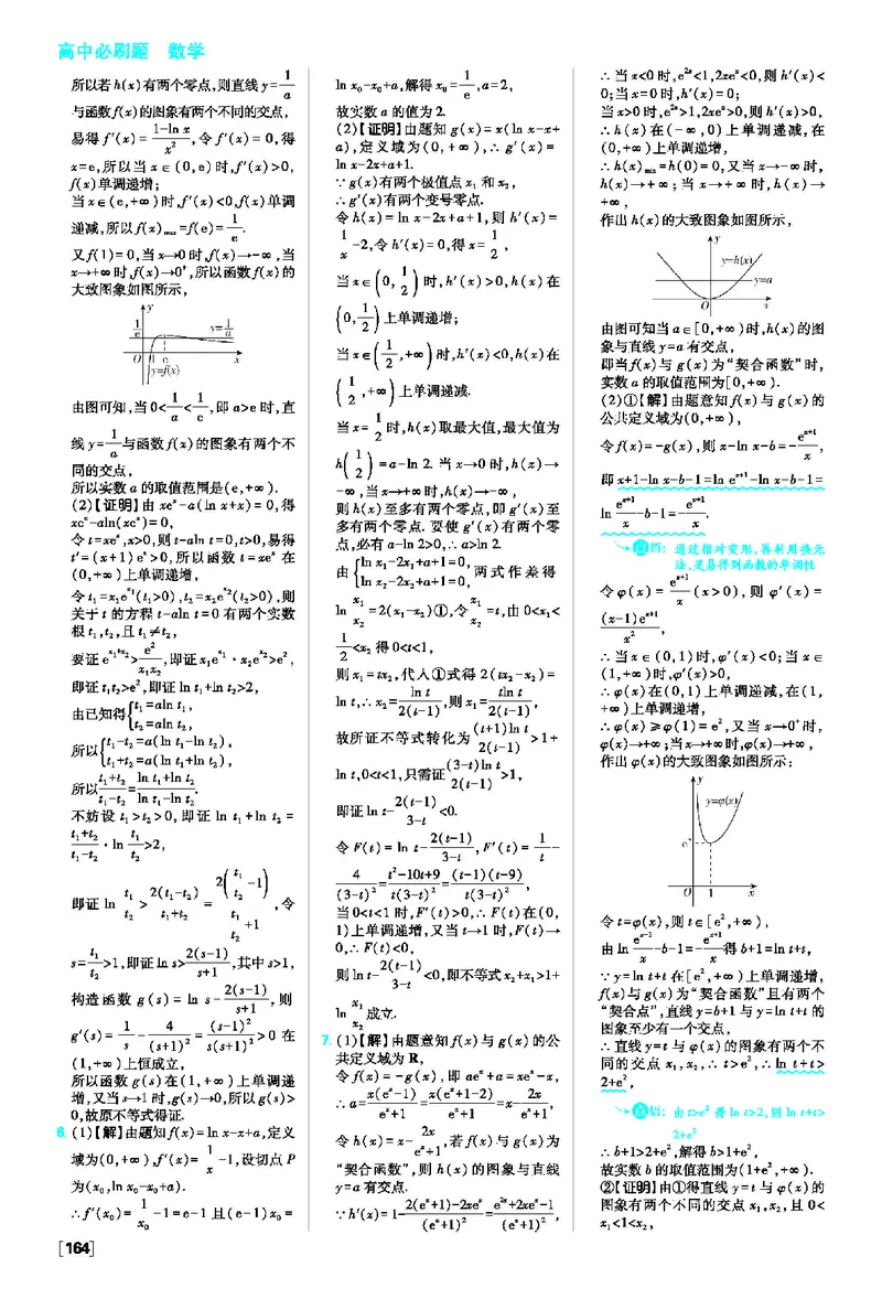 专题5~专题14_数学_2026版高中必刷题数学《人教A版》_2026春高中必刷题人教A版数学选修二_2026《高中必刷题》数学选修二RJA答案