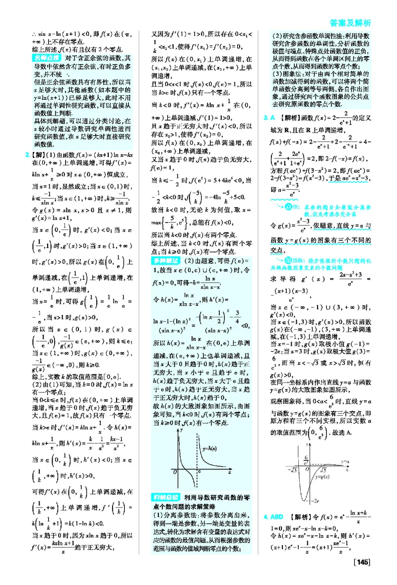 专题5~专题14_数学_2026版高中必刷题数学《人教A版》_2026春高中必刷题人教A版数学选修二_2026《高中必刷题》数学选修二RJA答案