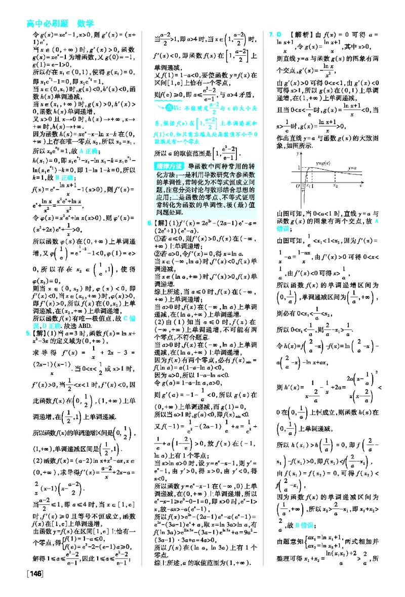 专题5~专题14_数学_2026版高中必刷题数学《人教A版》_2026春高中必刷题人教A版数学选修二_2026《高中必刷题》数学选修二RJA答案