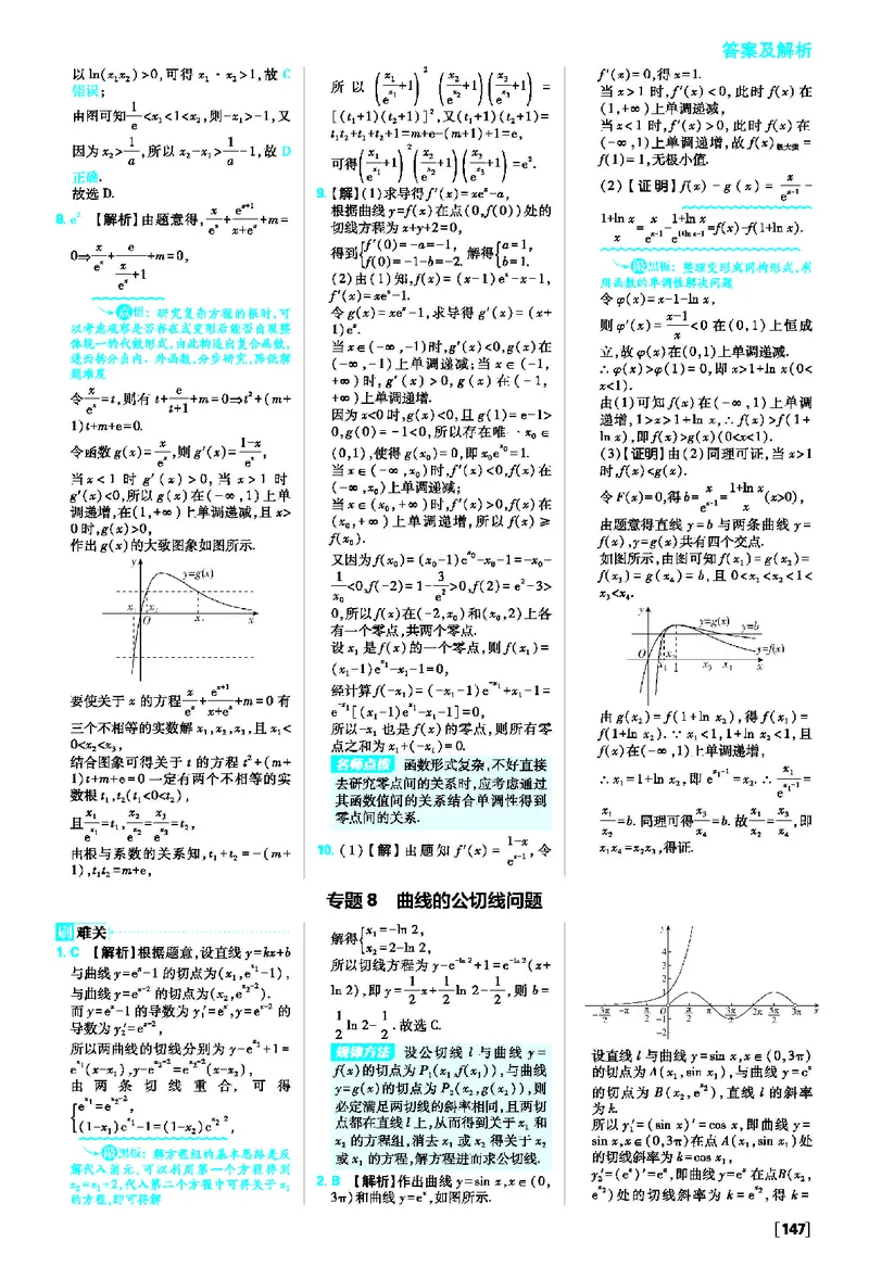 专题5~专题14_数学_2026版高中必刷题数学《人教A版》_2026春高中必刷题人教A版数学选修二_2026《高中必刷题》数学选修二RJA答案