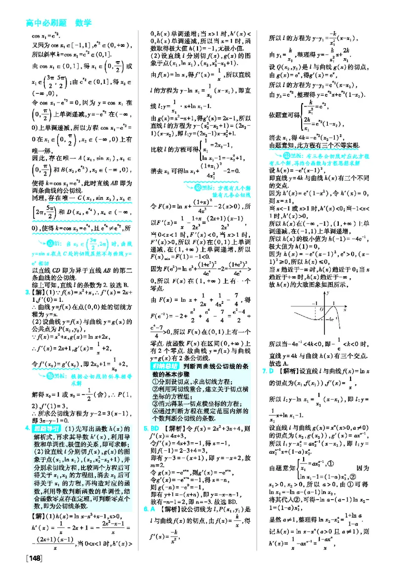 专题5~专题14_数学_2026版高中必刷题数学《人教A版》_2026春高中必刷题人教A版数学选修二_2026《高中必刷题》数学选修二RJA答案