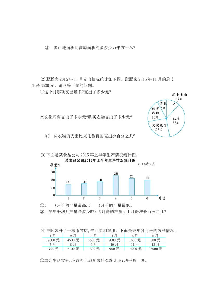 第七单元测试卷2（含答案）_小学1-6年级全部试卷_数学_六年级_3-11-3、小学六年级数学上册_3-11-3-2、练习题、作业、试题、试卷_人教版_单元测试卷