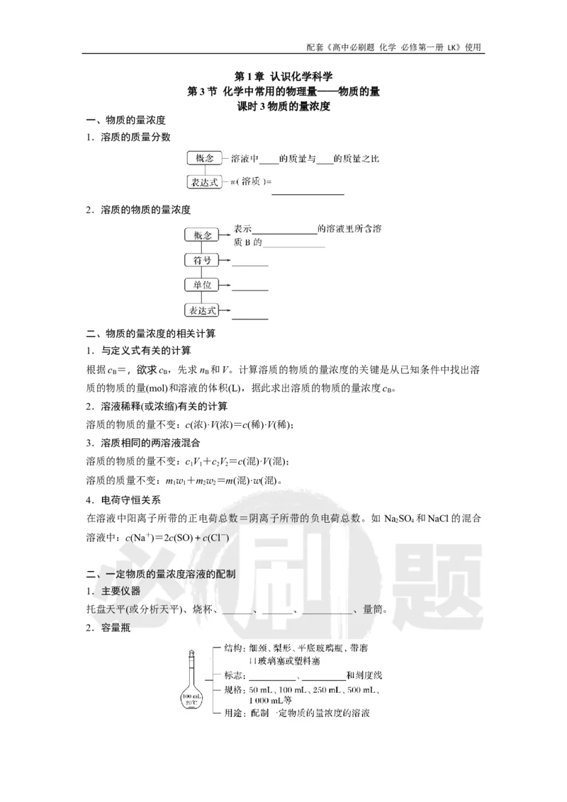 第1章第3节课时3物质的量浓度_化学_2026版高中必刷题化学《鲁科》_化学-鲁科-必修一_2026高中必刷题化学必修第一册LK_电子预习卡