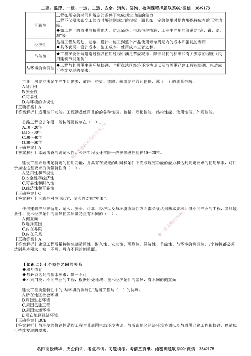 第01讲　建设工程质量管理制度和责任体系_监理工程师_2025监理工程师_2025年监理工程师SVIP_2025年监理土建控制SVIP_03-习题精析✿实战特训✿模考通关