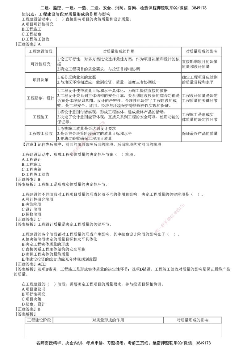 第01讲　建设工程质量管理制度和责任体系_监理工程师_2025监理工程师_2025年监理工程师SVIP_2025年监理土建控制SVIP_03-习题精析✿实战特训✿模考通关