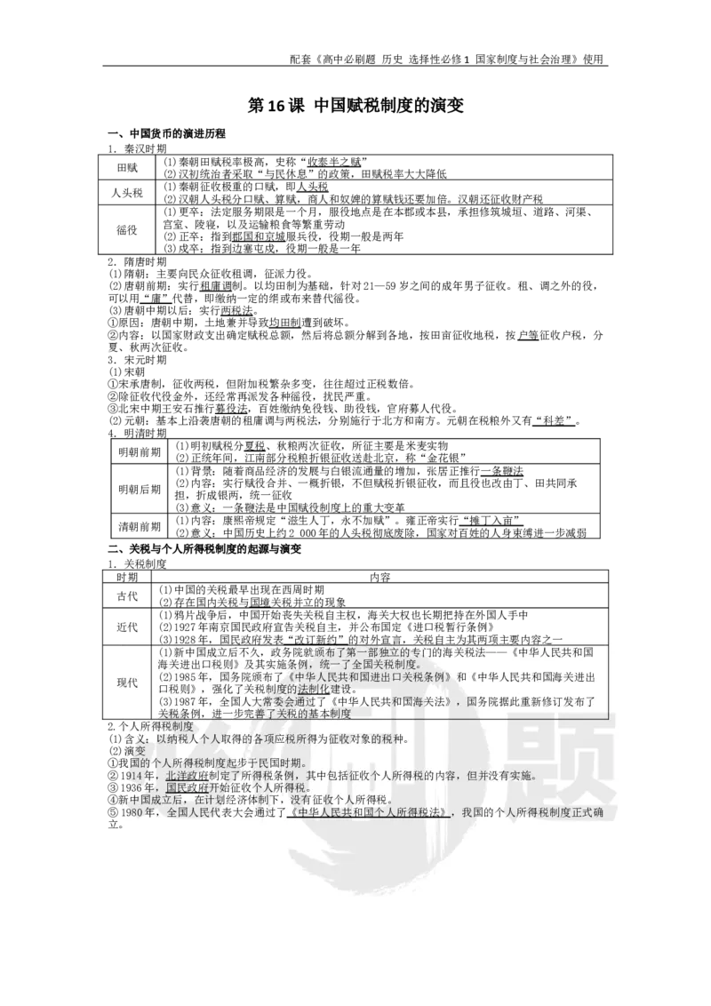 第16课中国赋税制度的演变_历史_2026版高中必刷题历史选修1RJ_2026版高中必刷题历史选修1预习卡答案