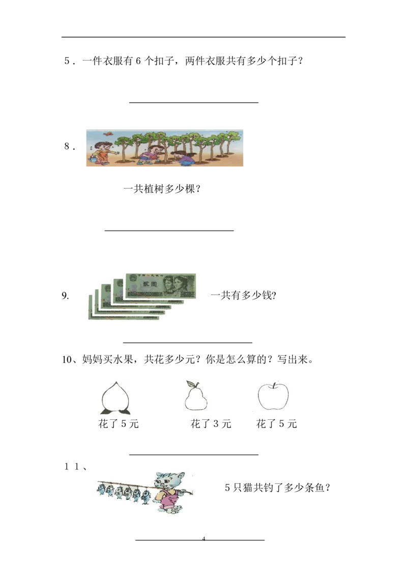 新人教版小学数学二年级上册第4单元《表内乘法一》试卷2_小学1-6年级全部试卷_数学_二年级_3-7-3、小学二年级数学上册_3-7-3-2、练习题、作业、试题、试卷_人教版_单元测试卷