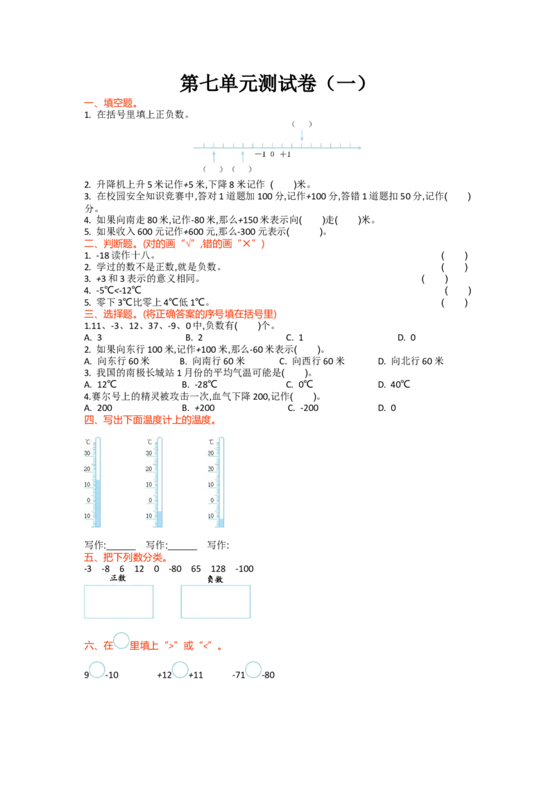 第七单元测试卷（一）_小学1-6年级全部试卷_数学_四年级_3-9-3、小学四年级数学上册_3-9-3-2、练习题、作业、试题、试卷_北师大版_单元测试卷