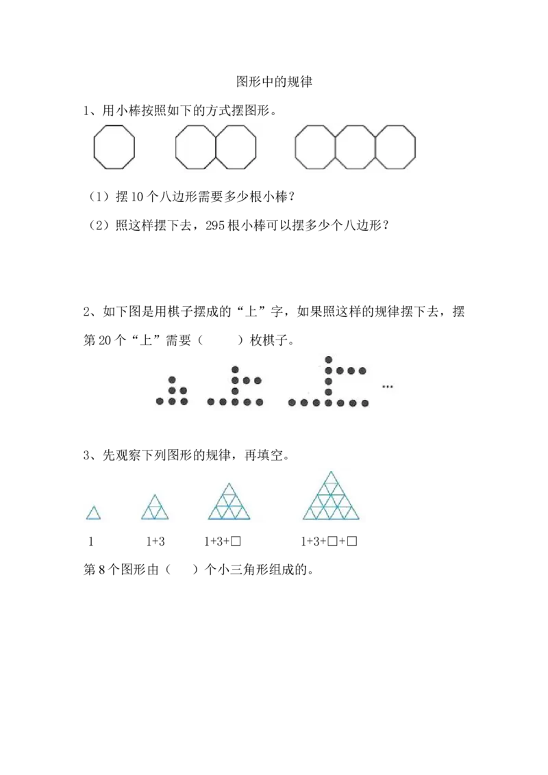 图形中的规律_小学1-6年级全部试卷_数学_五年级_3-10-3、小学五年级数学上册_3-10-3-2、练习题、作业、试题、试卷_北师大版_课时练_数学好玩