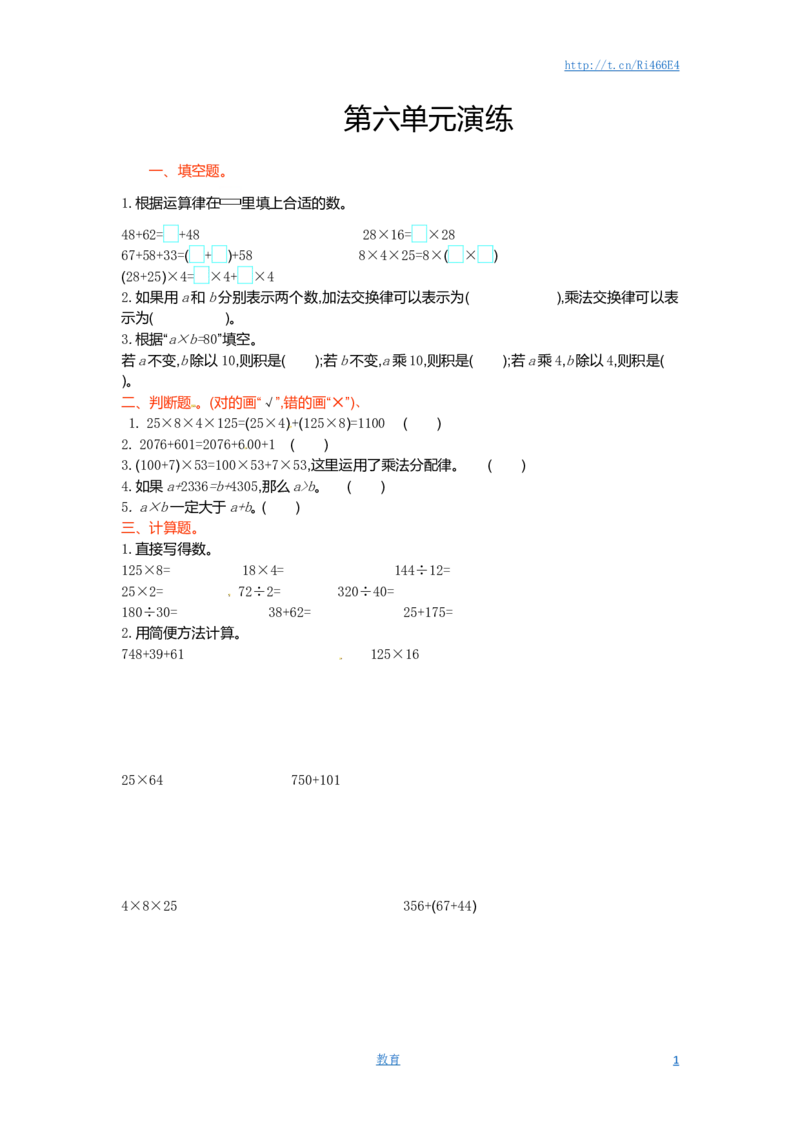 四年级下册数学单元测试-第六单元-苏教版_小学1-6年级全部试卷_数学_四年级_3-9-4、小学四年级数学下册_3-9-4-2、练习题、作业、试题、试卷_苏教版_单元测试卷