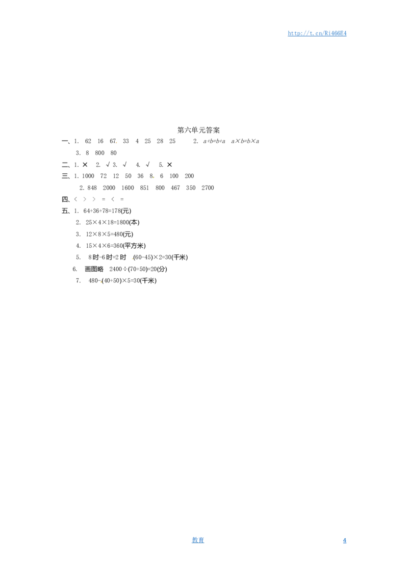 四年级下册数学单元测试-第六单元-苏教版_小学1-6年级全部试卷_数学_四年级_3-9-4、小学四年级数学下册_3-9-4-2、练习题、作业、试题、试卷_苏教版_单元测试卷
