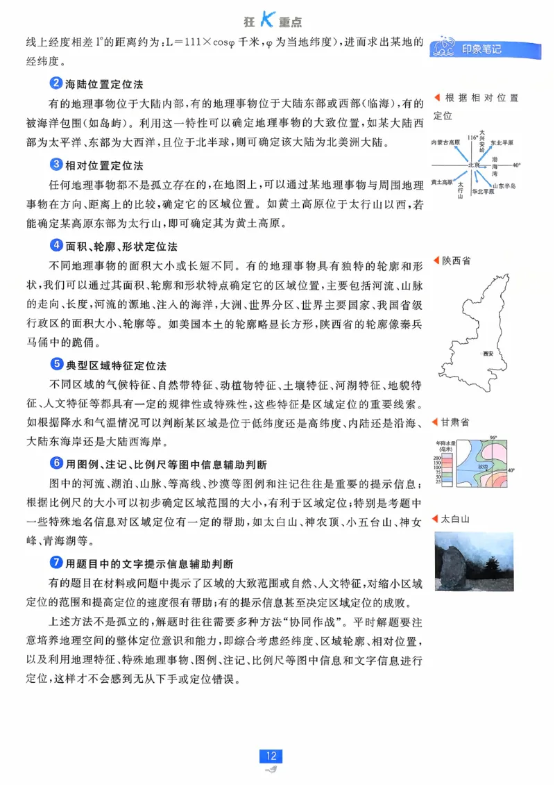 狂k重点地理选修2_地理_2026版高中必刷题地理《人教》_2026春高中必刷题地理选修2RJ