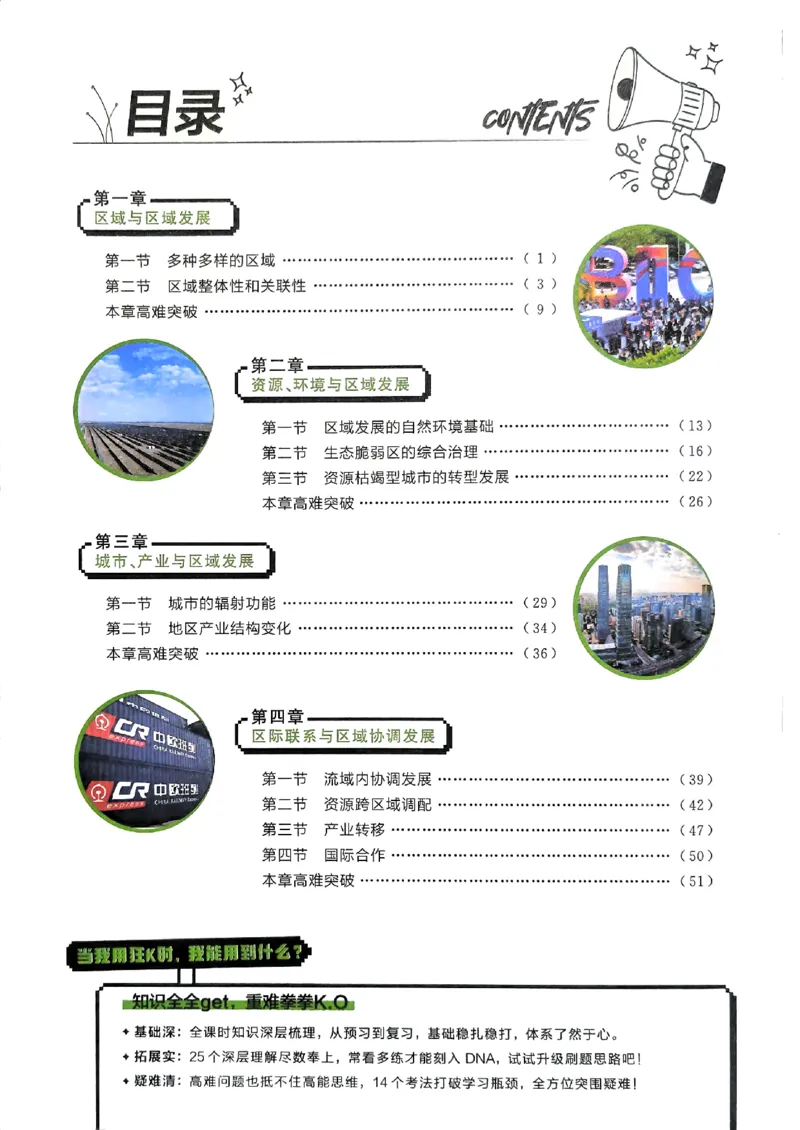 狂k重点地理选修2_地理_2026版高中必刷题地理《人教》_2026春高中必刷题地理选修2RJ