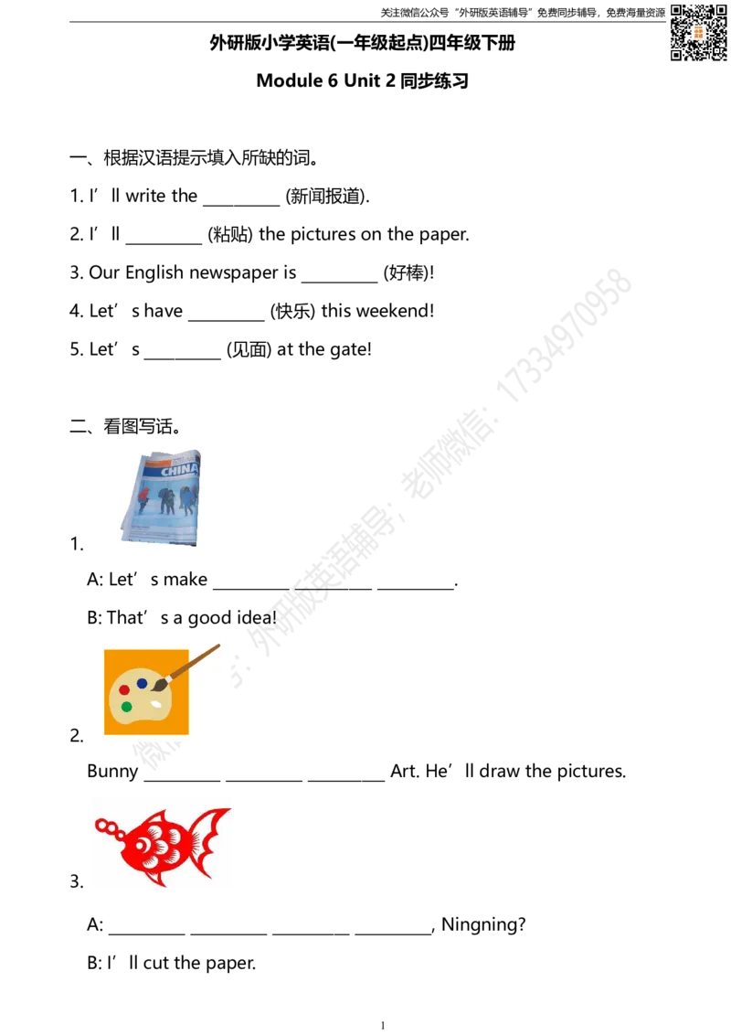 外研版一起点四年级下册M6U2同步练习及答案_小学1-6年级全部试卷_英语_四年级_3-9-6、小学四年级英语下册_3-9-6-2、练习题、作业、试题、试卷_外研版一起点