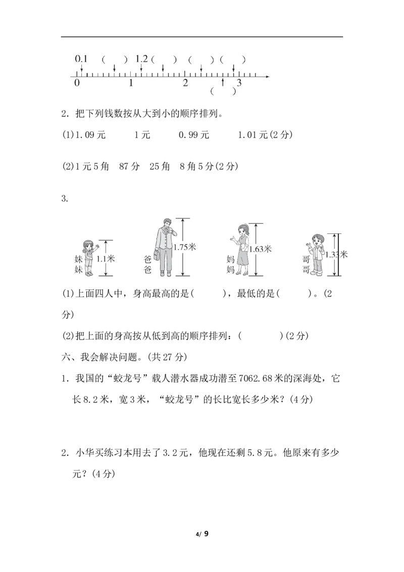 第六单元过关检测卷_小学1-6年级全部试卷_数学_三年级_3-8-4、小学三年级数学下册_3-8-4-2、练习题、作业、试题、试卷_冀教版_单元测试卷