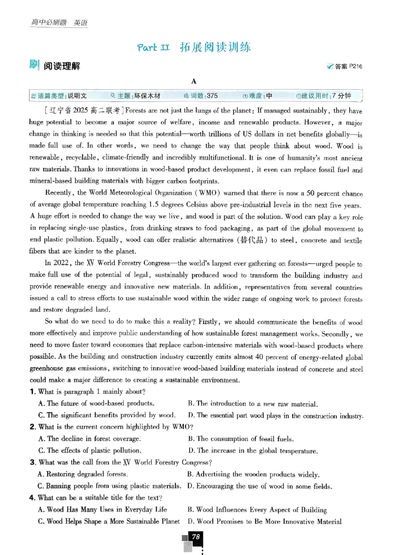 2026高二上必刷题选修一二合订本_2026版高中必刷题_英语_2026版高中必刷题英语《外研》_2026版高中必刷题选修一二合订版外研_WY高二上英语必刷题（选一、二合订本）