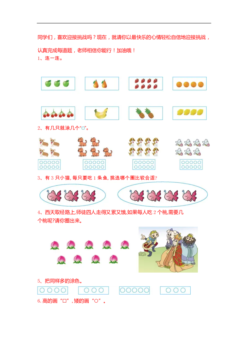 小学数学1年级上册精选100题_小学1-6年级全部试卷_数学_一年级_3-6-3、小学一年级数学上册_3-6-3-2、练习题、作业、试题、试卷_通用