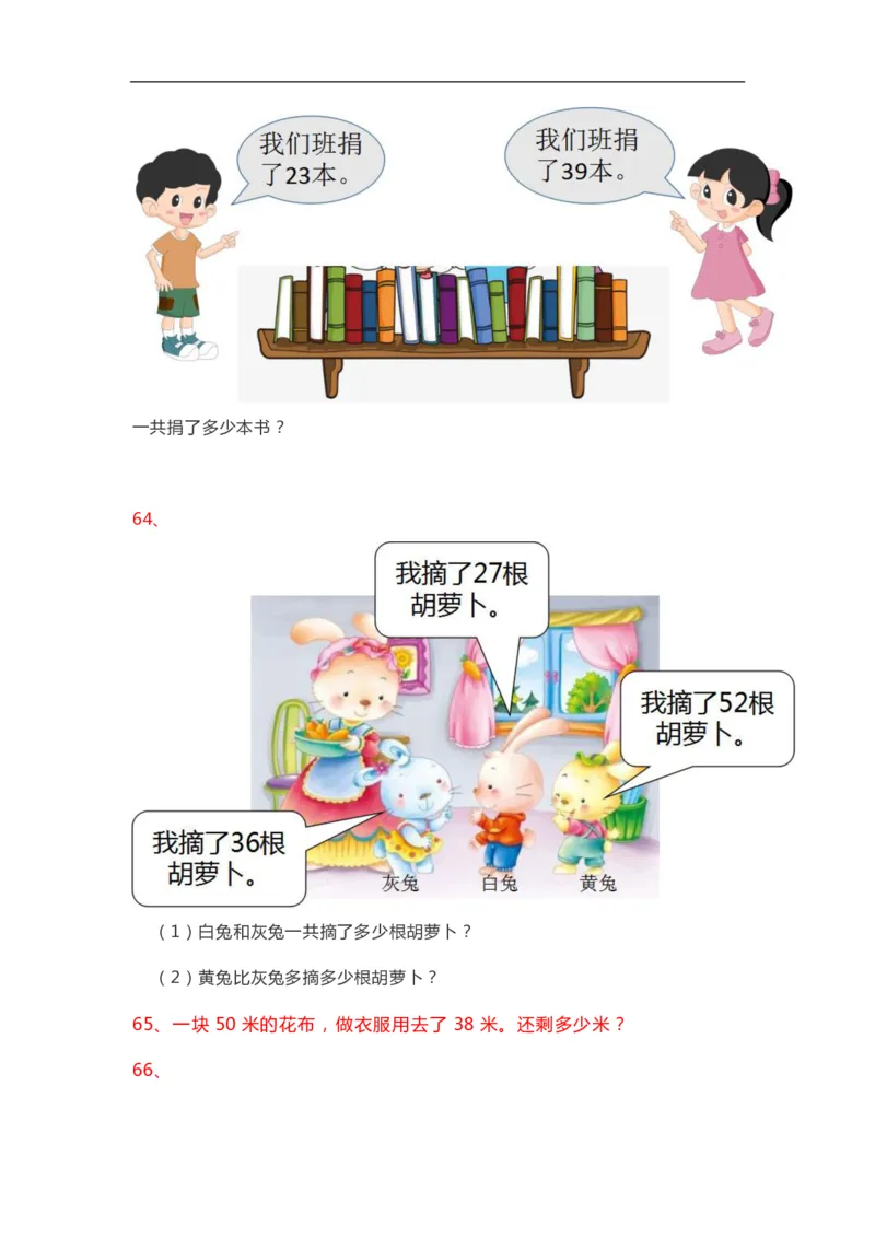 小学数学1年级上册精选100题_小学1-6年级全部试卷_数学_一年级_3-6-3、小学一年级数学上册_3-6-3-2、练习题、作业、试题、试卷_通用
