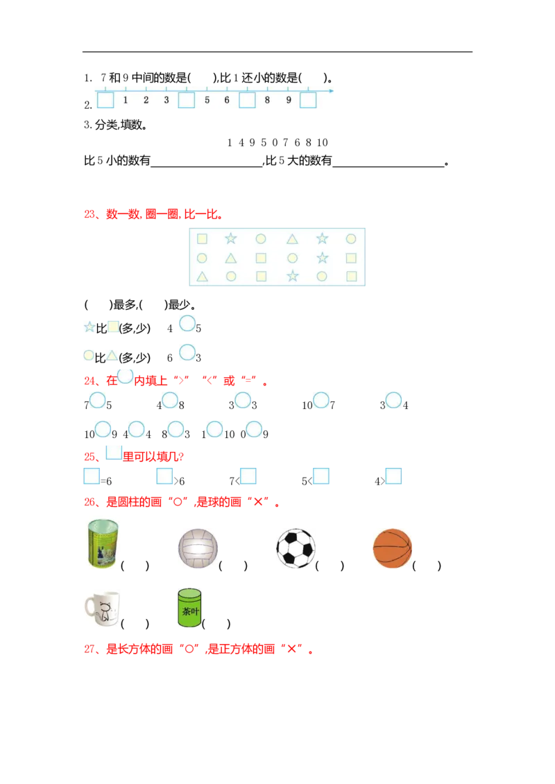 小学数学1年级上册精选100题_小学1-6年级全部试卷_数学_一年级_3-6-3、小学一年级数学上册_3-6-3-2、练习题、作业、试题、试卷_通用